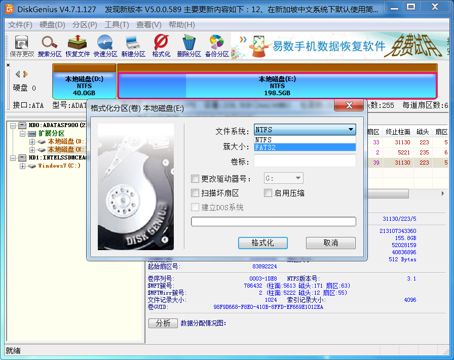 DiskGenius 硬盤 / SD卡FAT32格式化軟件