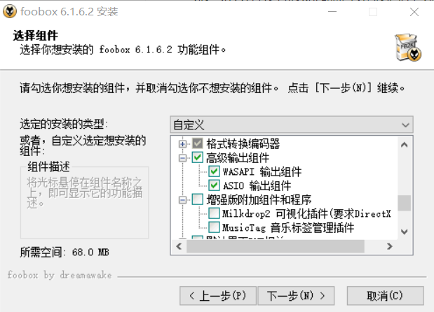 Foobox_6.1.6.2(國內(nèi)漢化的Foobar2000,已經(jīng)集成ASIO及SACD組件，更方便）